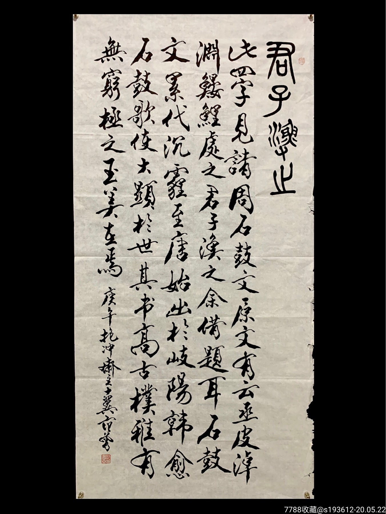 范曾范曾书法字画