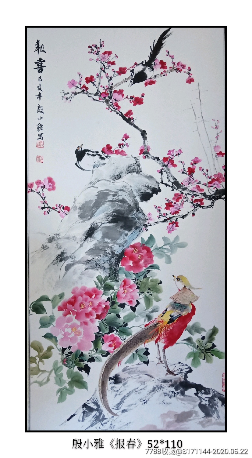 殷小雅《迎春》名家国画精品52*110