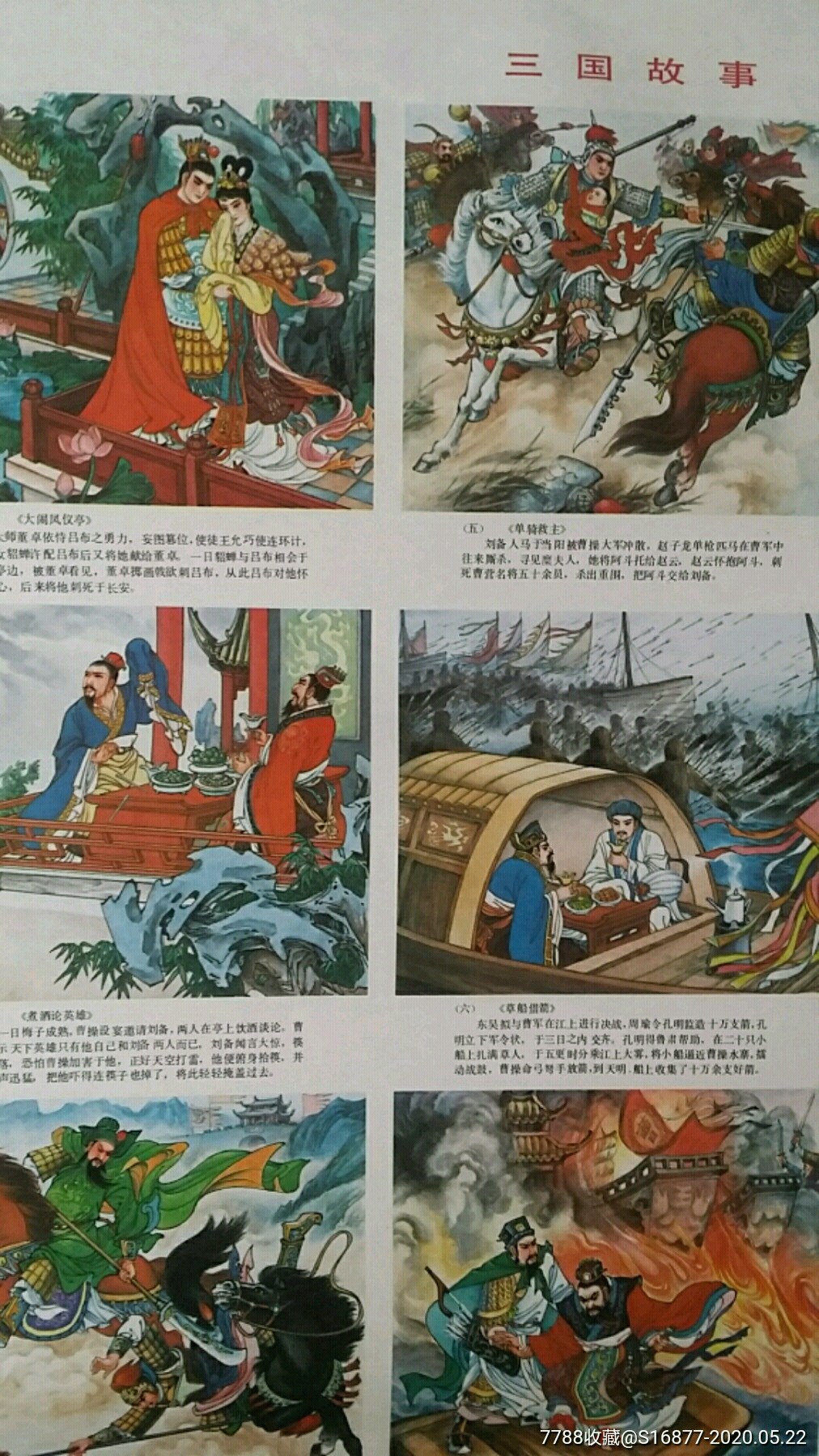 三国故事绘本10张图片