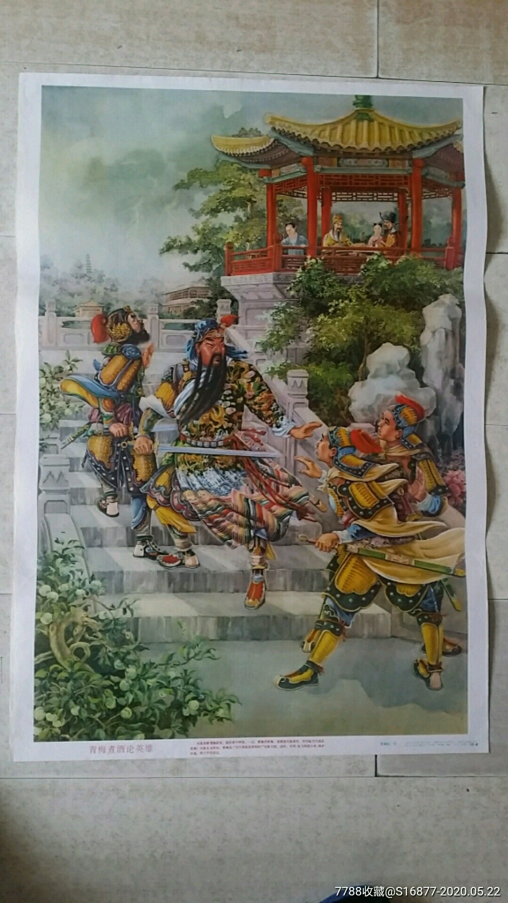 青梅煮酒论英雄