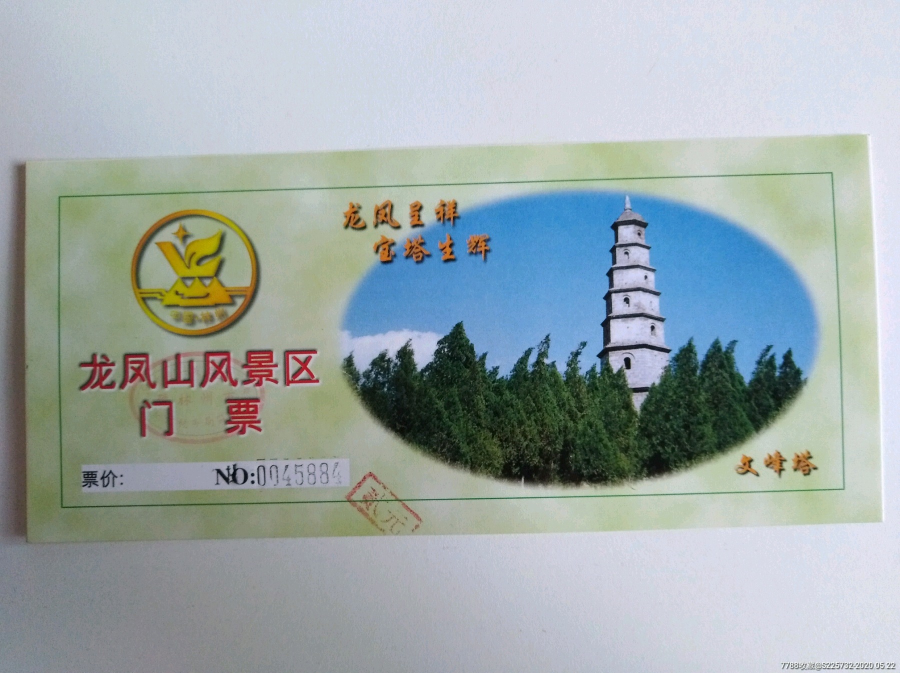 龙凤山风景区-旅游景点门票-7788旧货商城