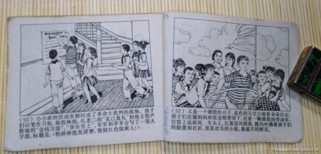 争夺-连环画/小人书-7788收藏