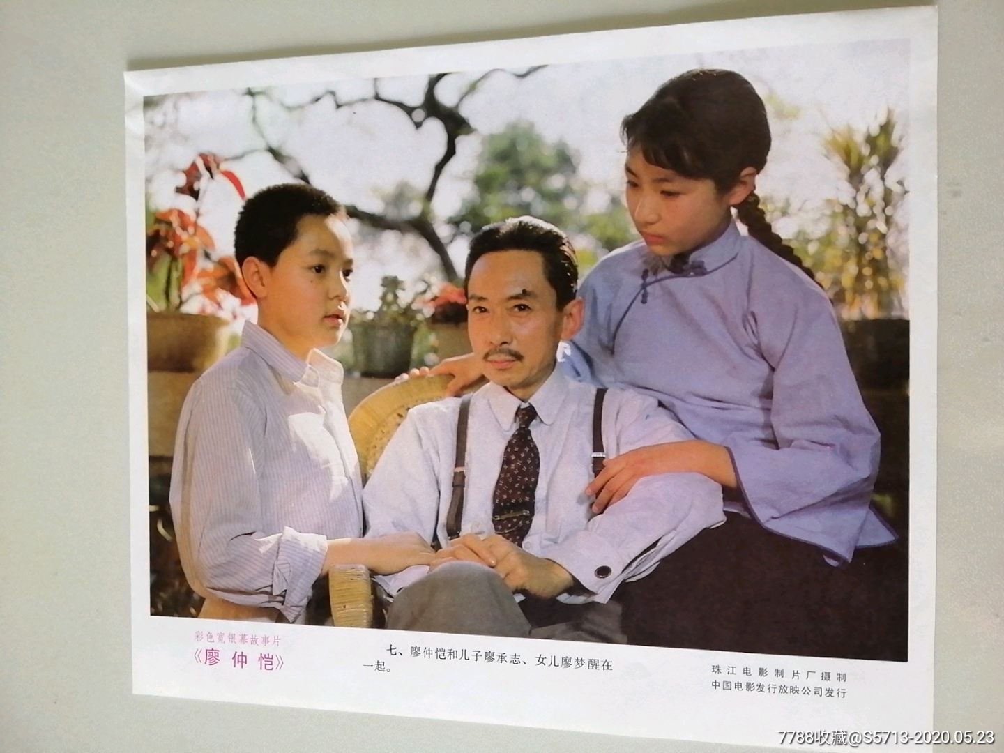 廖仲恺-电影海报-7788商城__七七八八商品交易平台(7788.com)