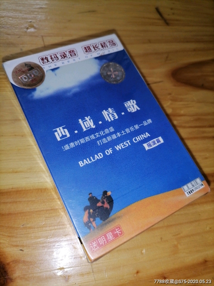 西域情歌摇滚篇全新未拆封