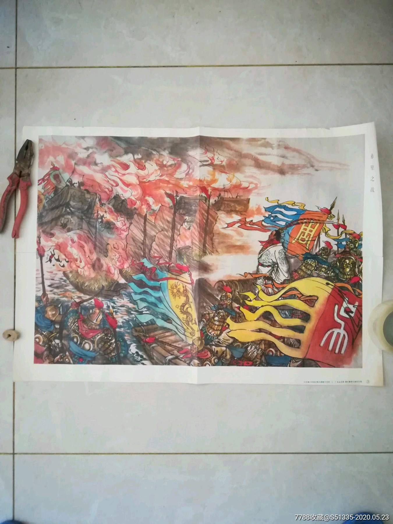 教学挂图赤壁之战