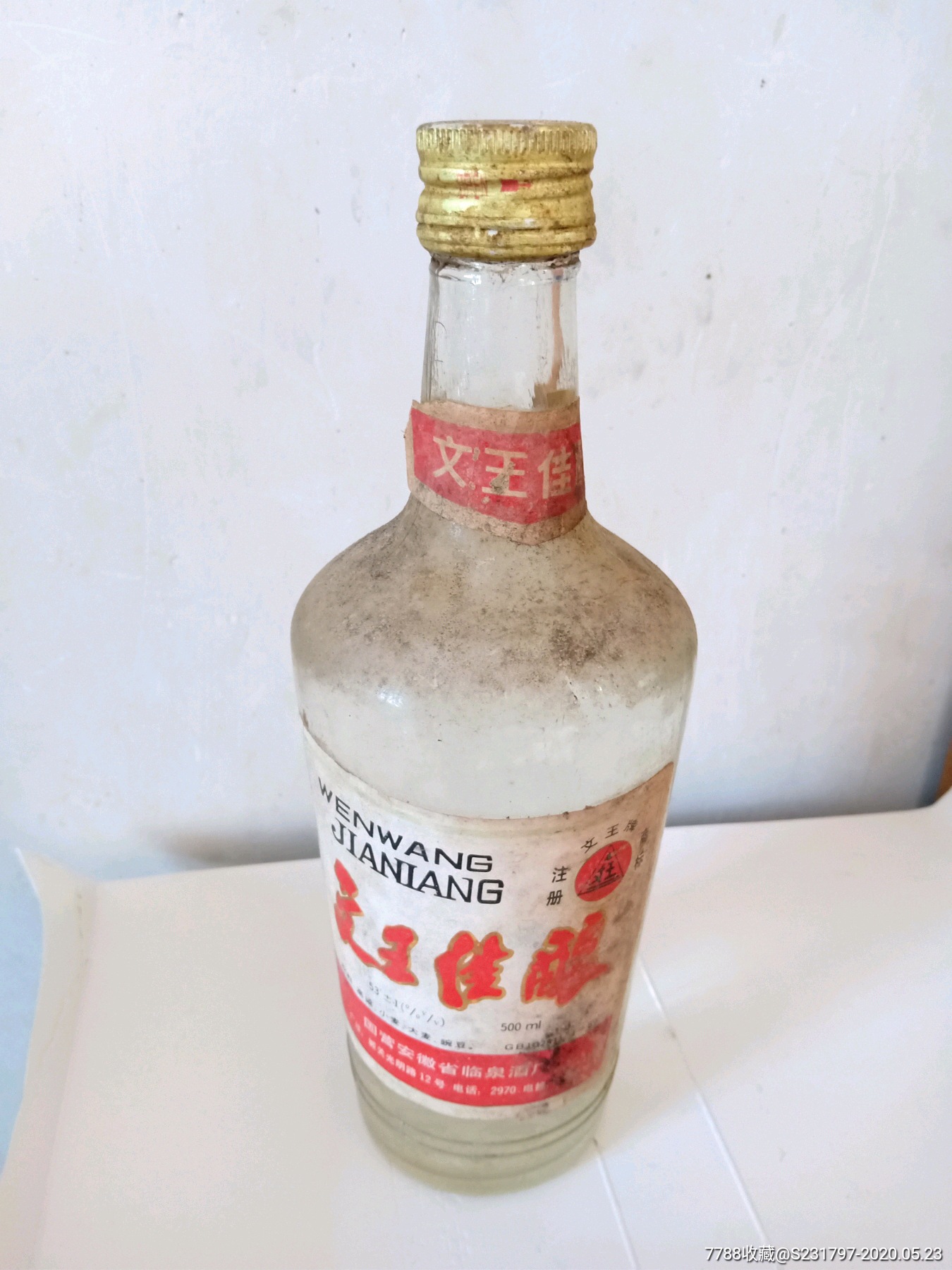 文王特酿老酒图片