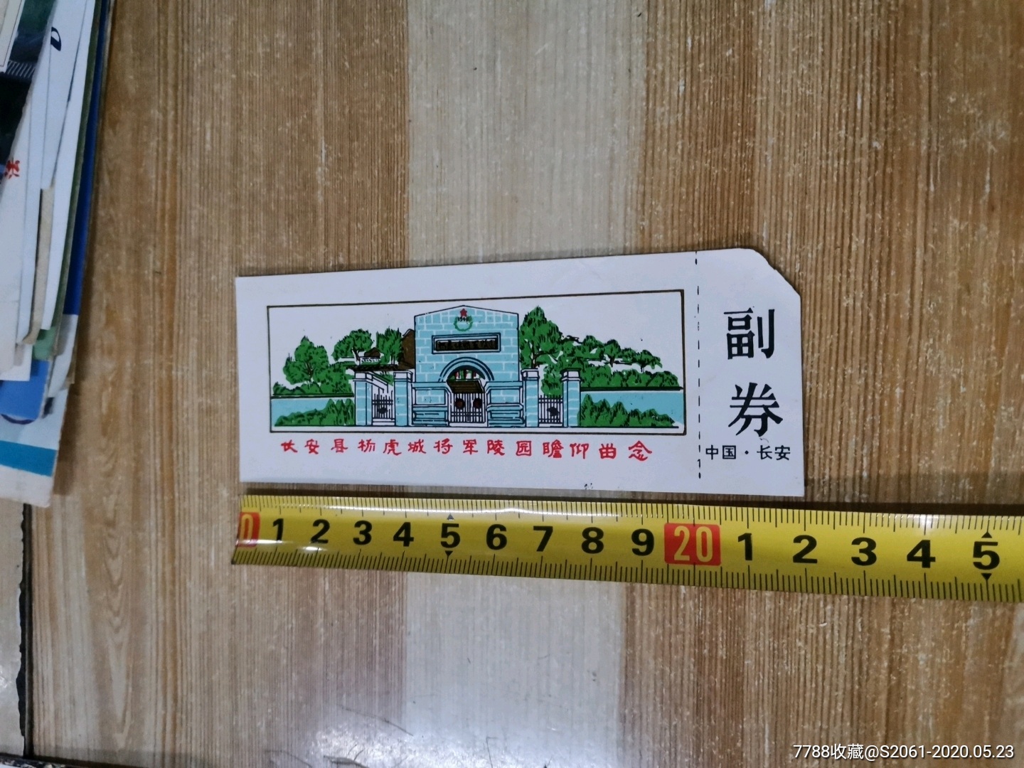 统一编号: se73231544  店内编号:200523 品种: 旅游景点门票-旅游