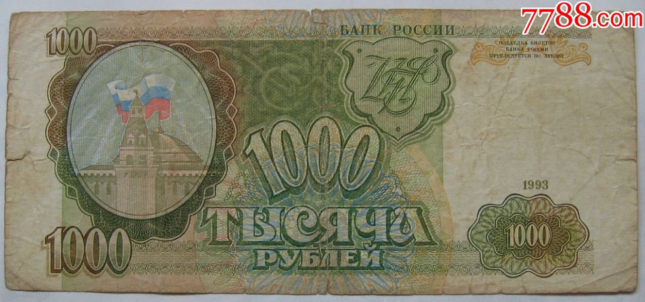 俄罗斯货币1000图片