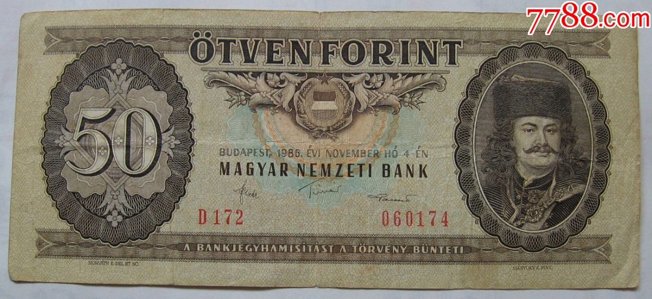 1986年匈牙利纸币50福林