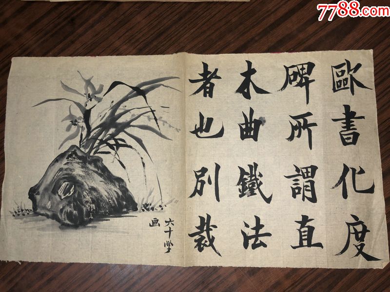 佚名书法,绘画作品一张兰草图