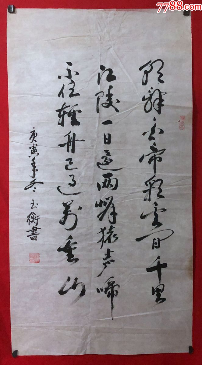 书画原作5640,【傅玉衡】书法【李白《早发白帝城》】三尺全开