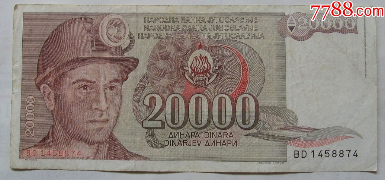 1987年南斯拉夫纸币20000第纳尔