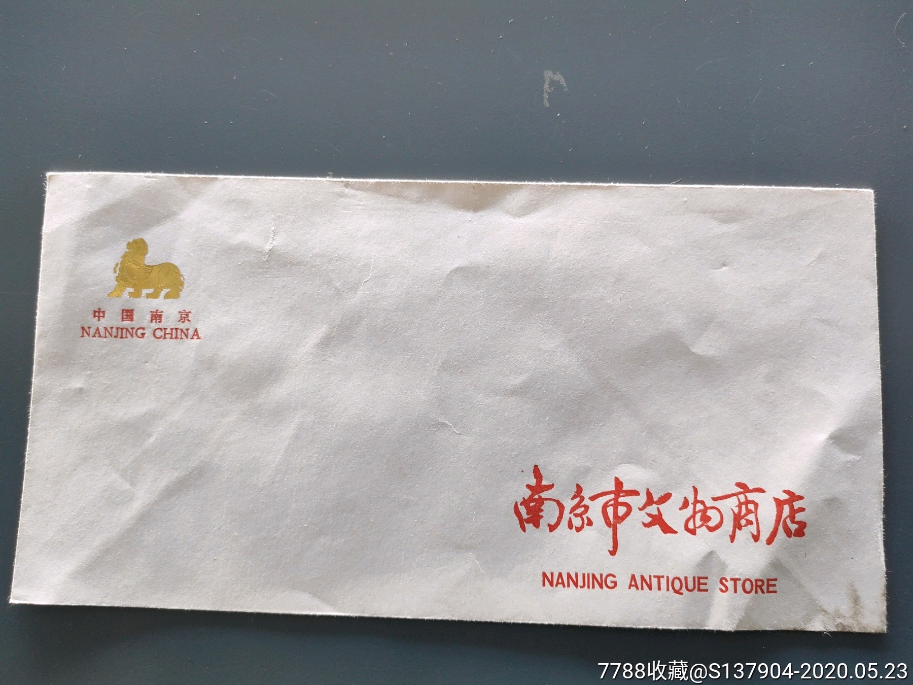 南京文物商店空白未用信封.包邮.