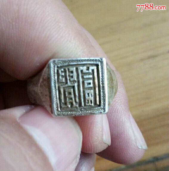 清朝老银饰老银器铃铛富贵戒指老戒指