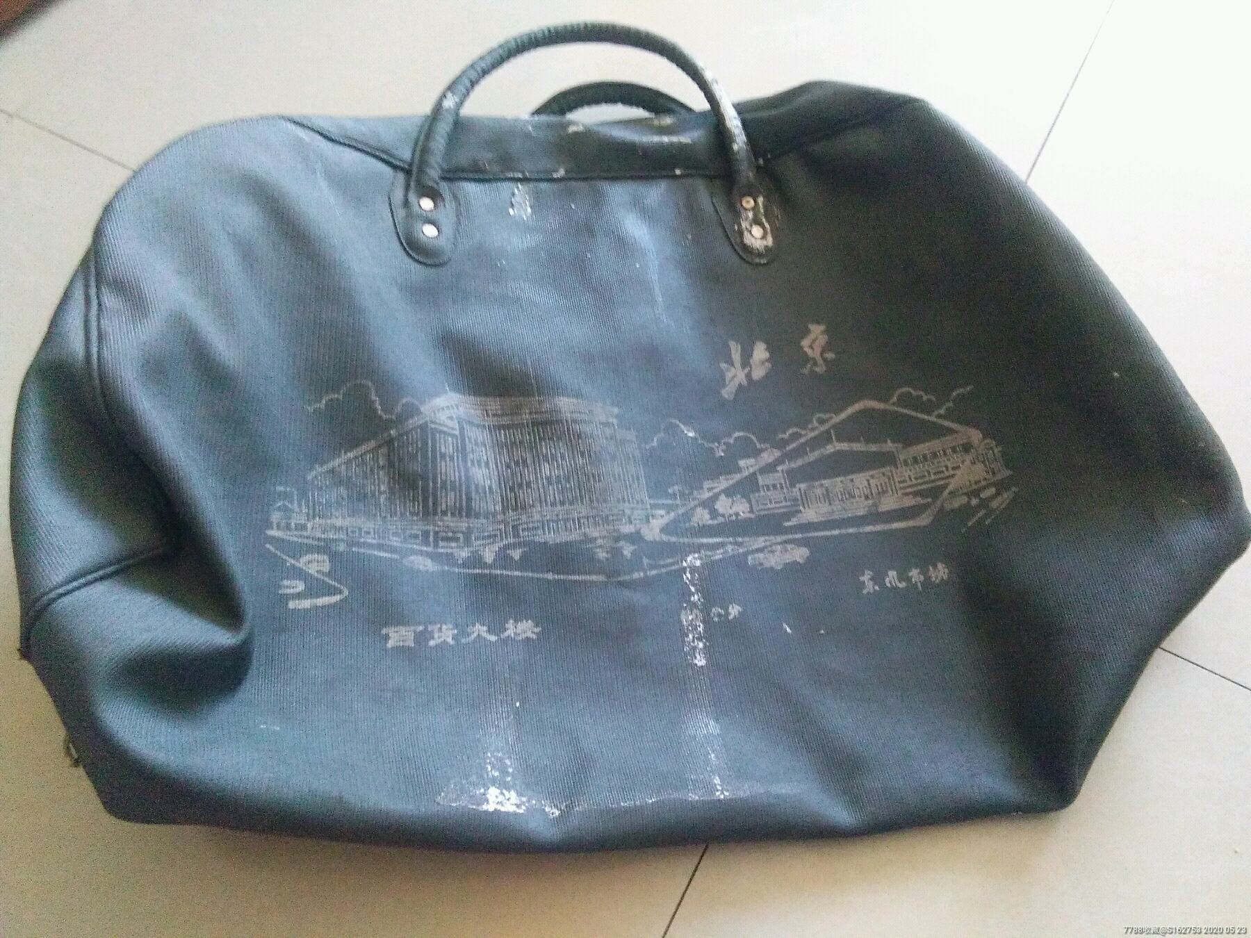 七八十年代旅行包一个(包邮)