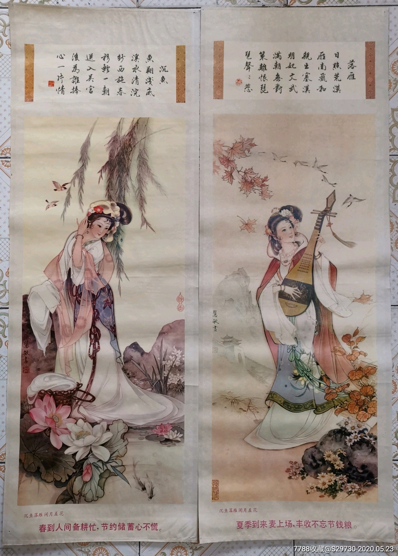 沉鱼落雁闭月羞花四条屏发行量6万套