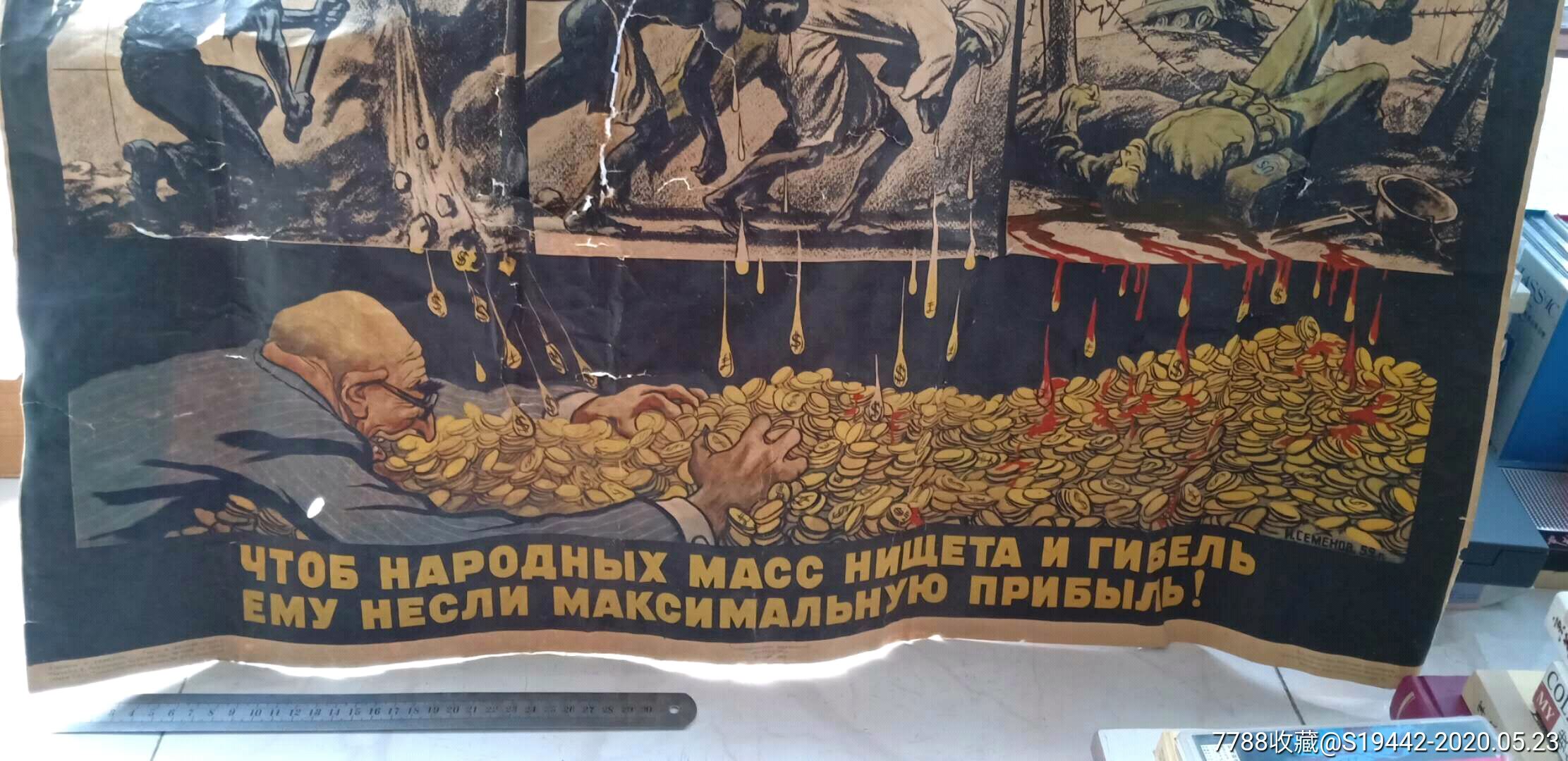 1953年冷战时期苏联宣传画