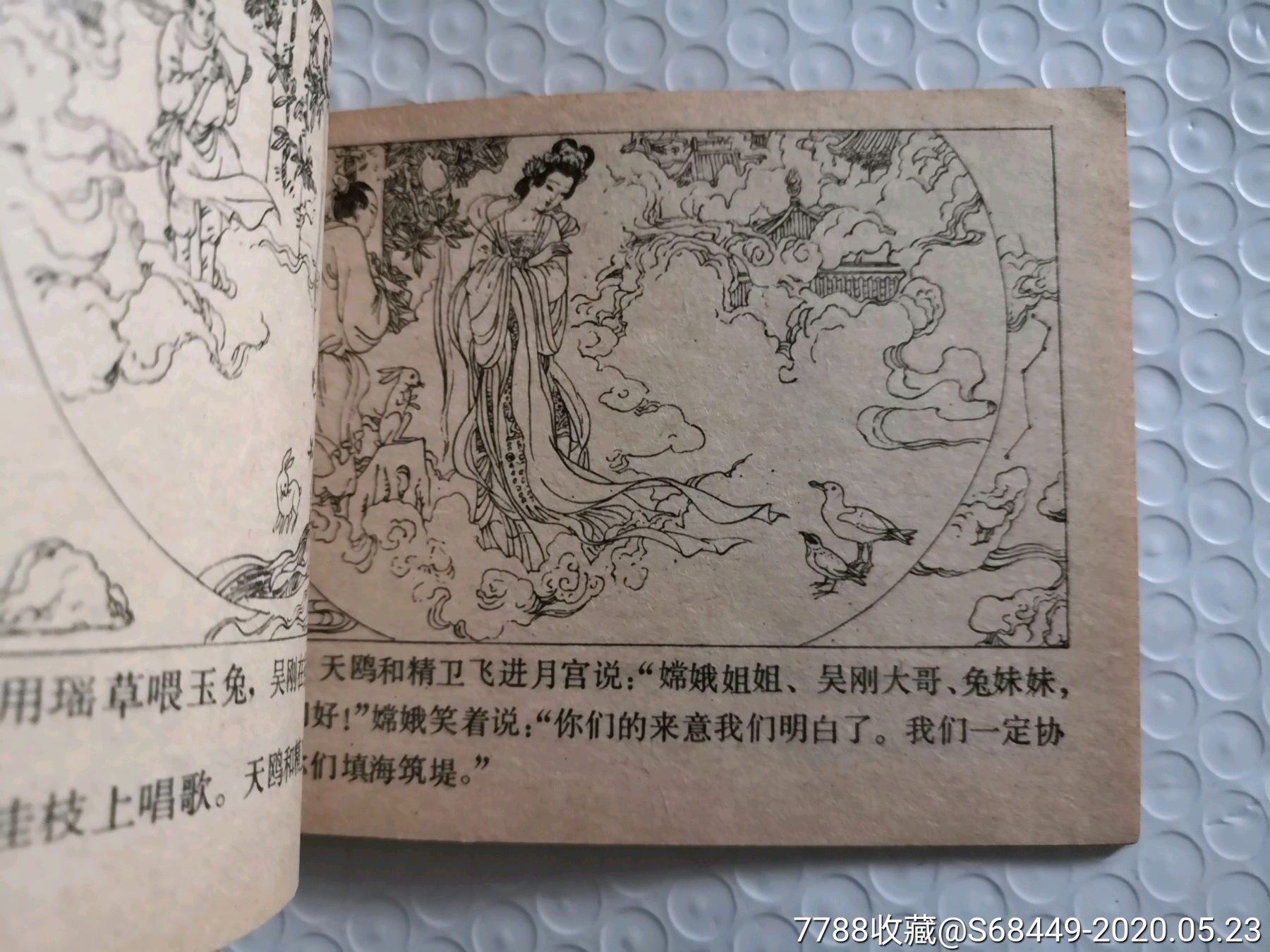 精卫填海(神话故事)-连环画/小人书-7788收藏