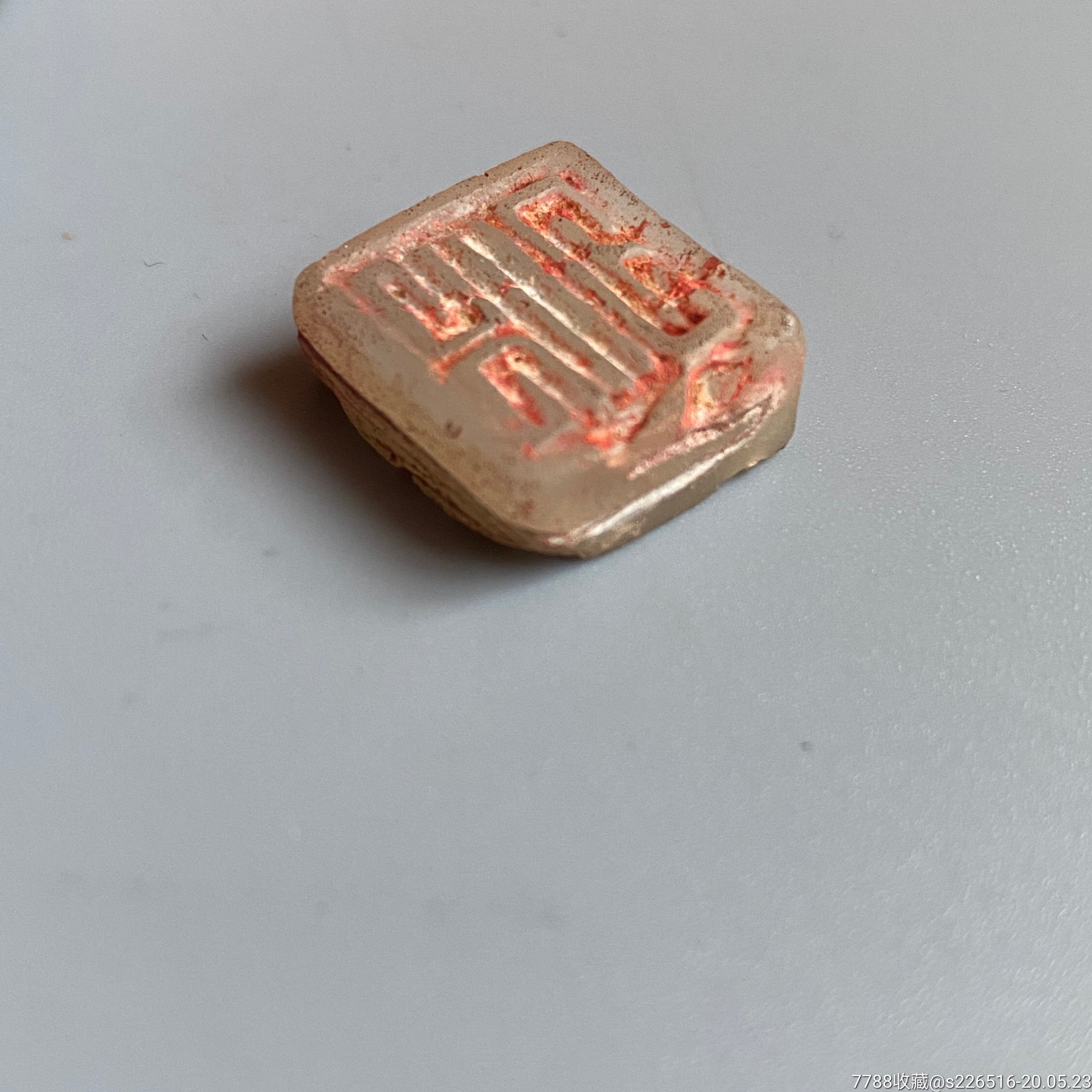 汉代琉璃吉语印