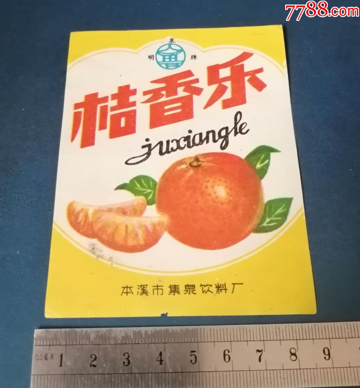 本溪的-----桔香乐标