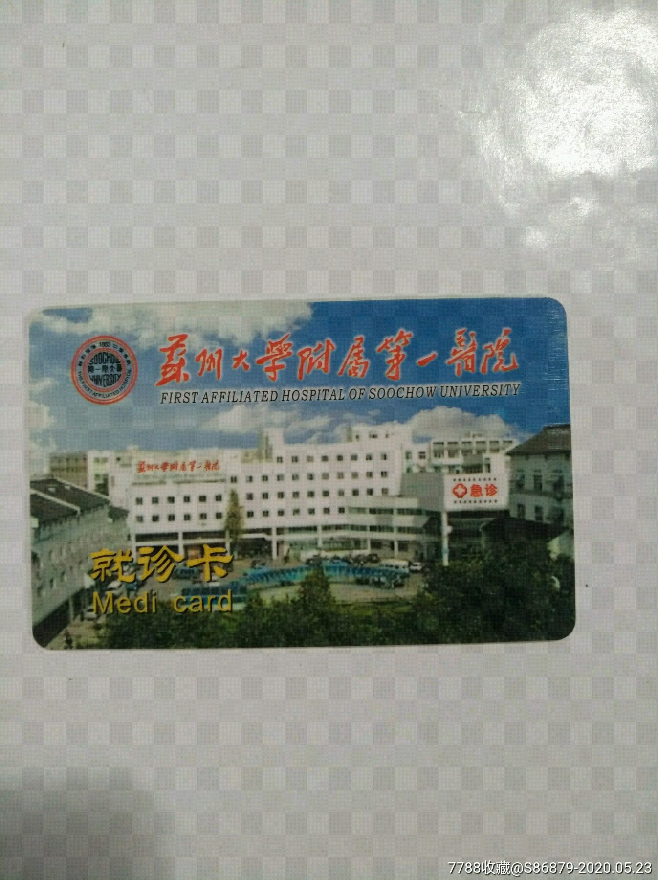 包含连云港第一人民医院（原苏州大学三院）加微信咨询挂号的词条