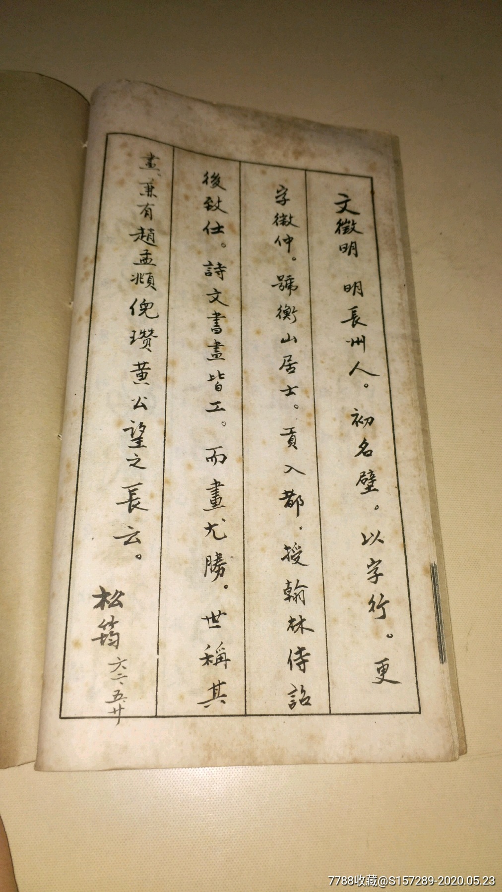 民国线装字帖文待诏滕王阁序真迹白宣纸精印一册全后有书法家徐松筠