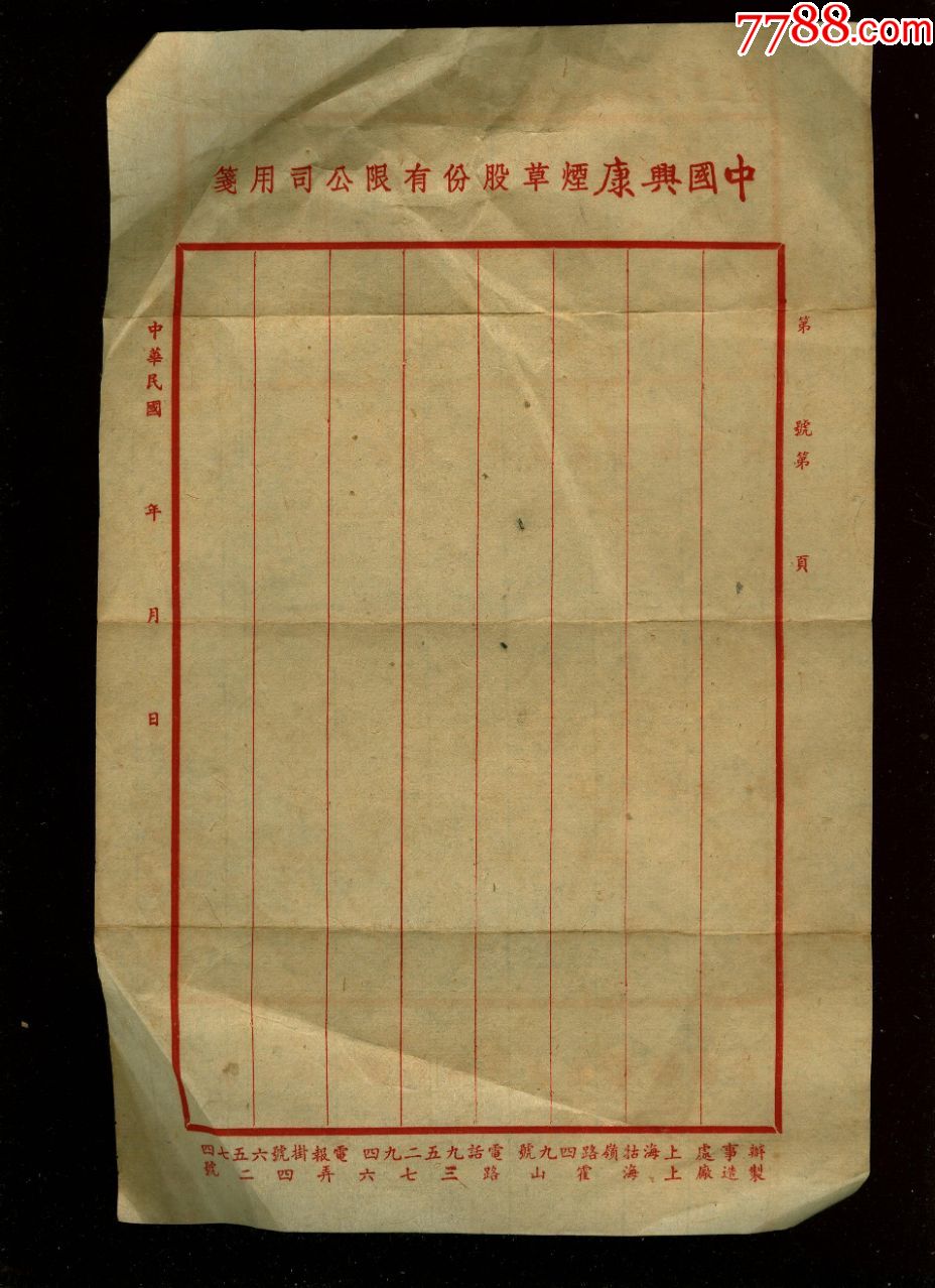 5品99民国或五十年代信纸或稿纸1本,47张￥38品99民国信纸1张￥10