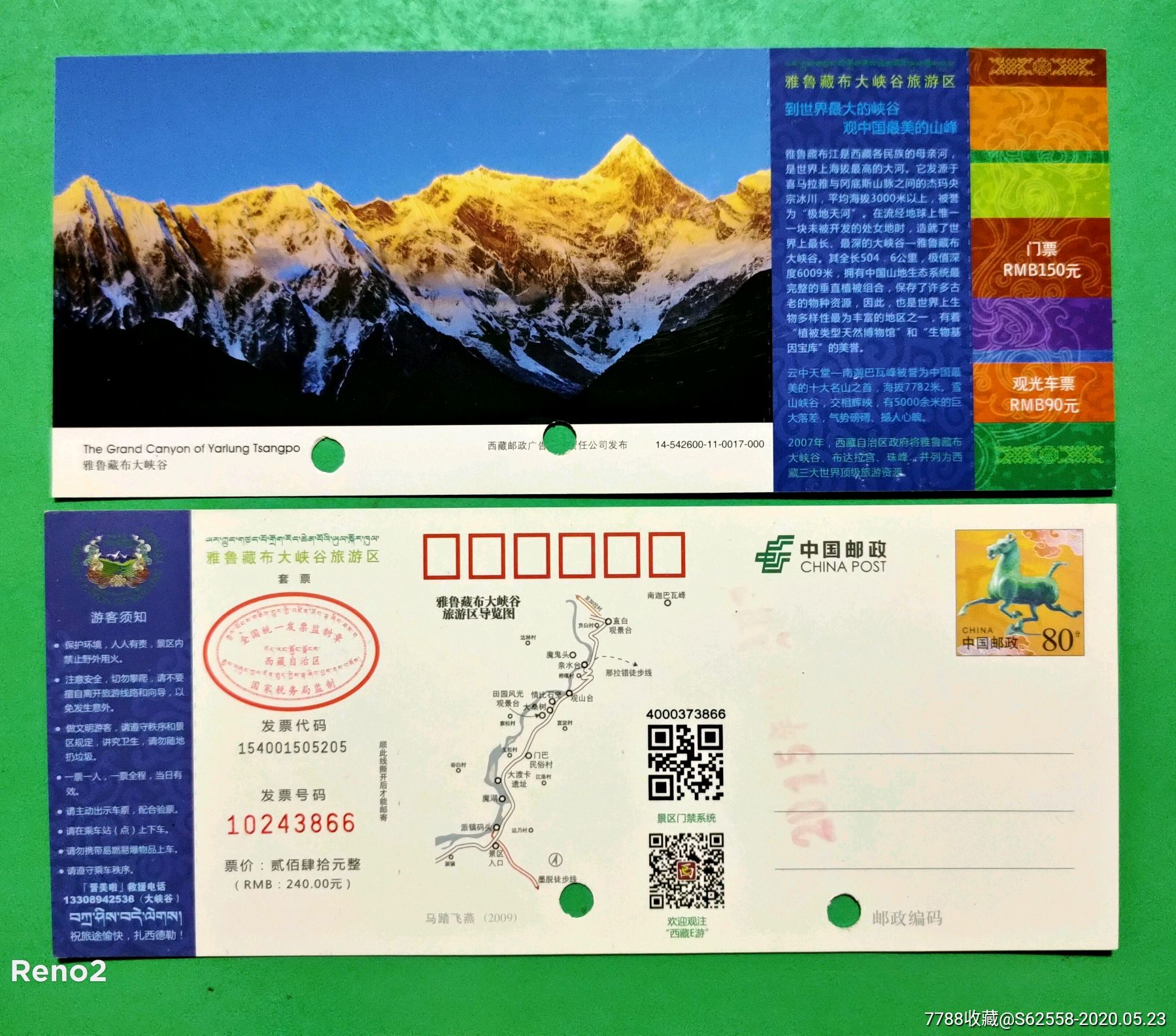 西藏精品票【雅鲁藏布大峡谷】全品门票