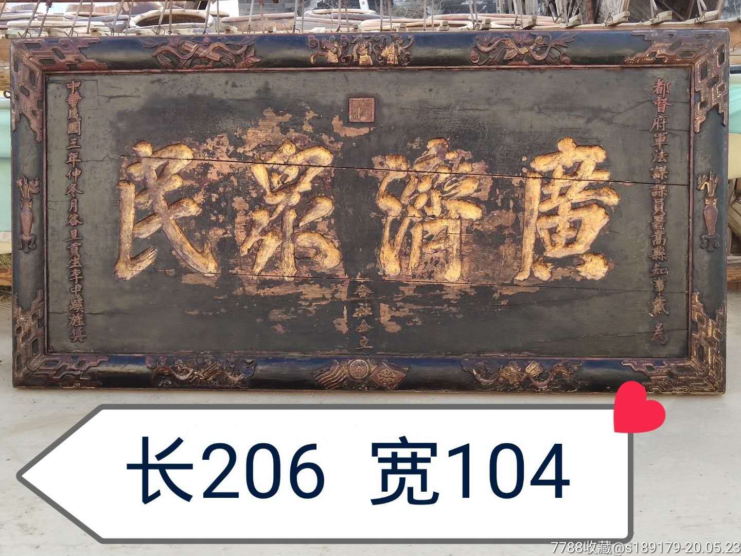 民国三年楠木官匾37