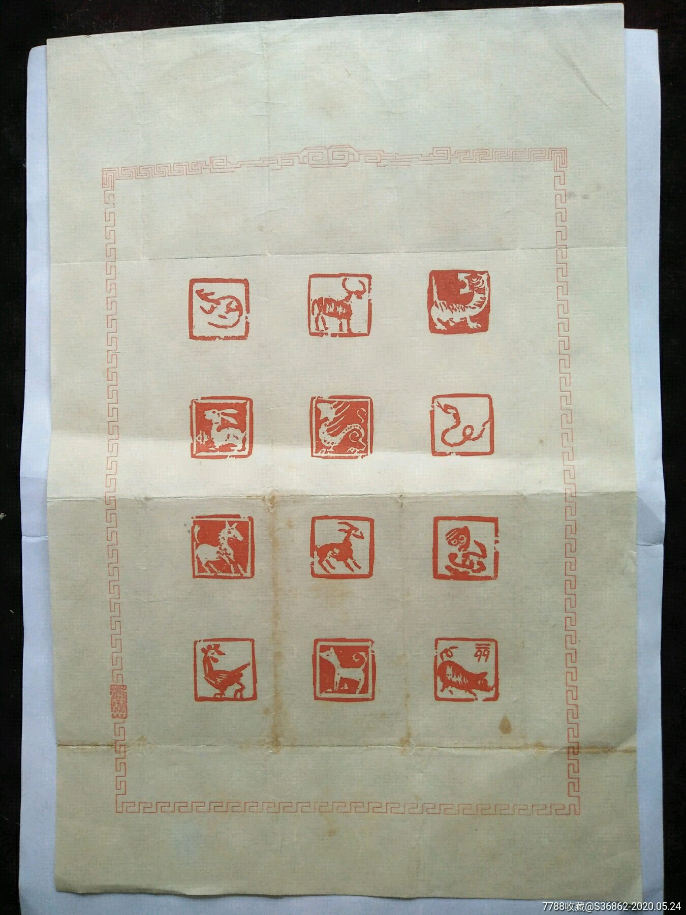 十二生肖篆刻印谱图片