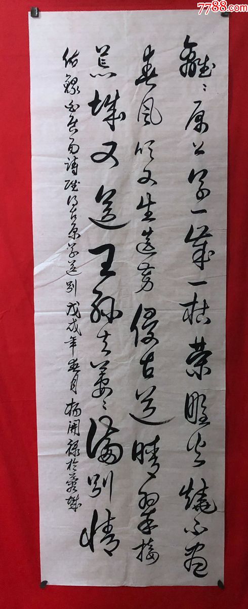 书画原作5728杨开禄书法白居易赋得古原草送别四尺条幅