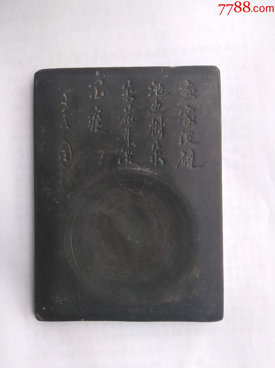 清代老红端砚台_端砚_彰德粮苑【7788收藏__收藏热线】