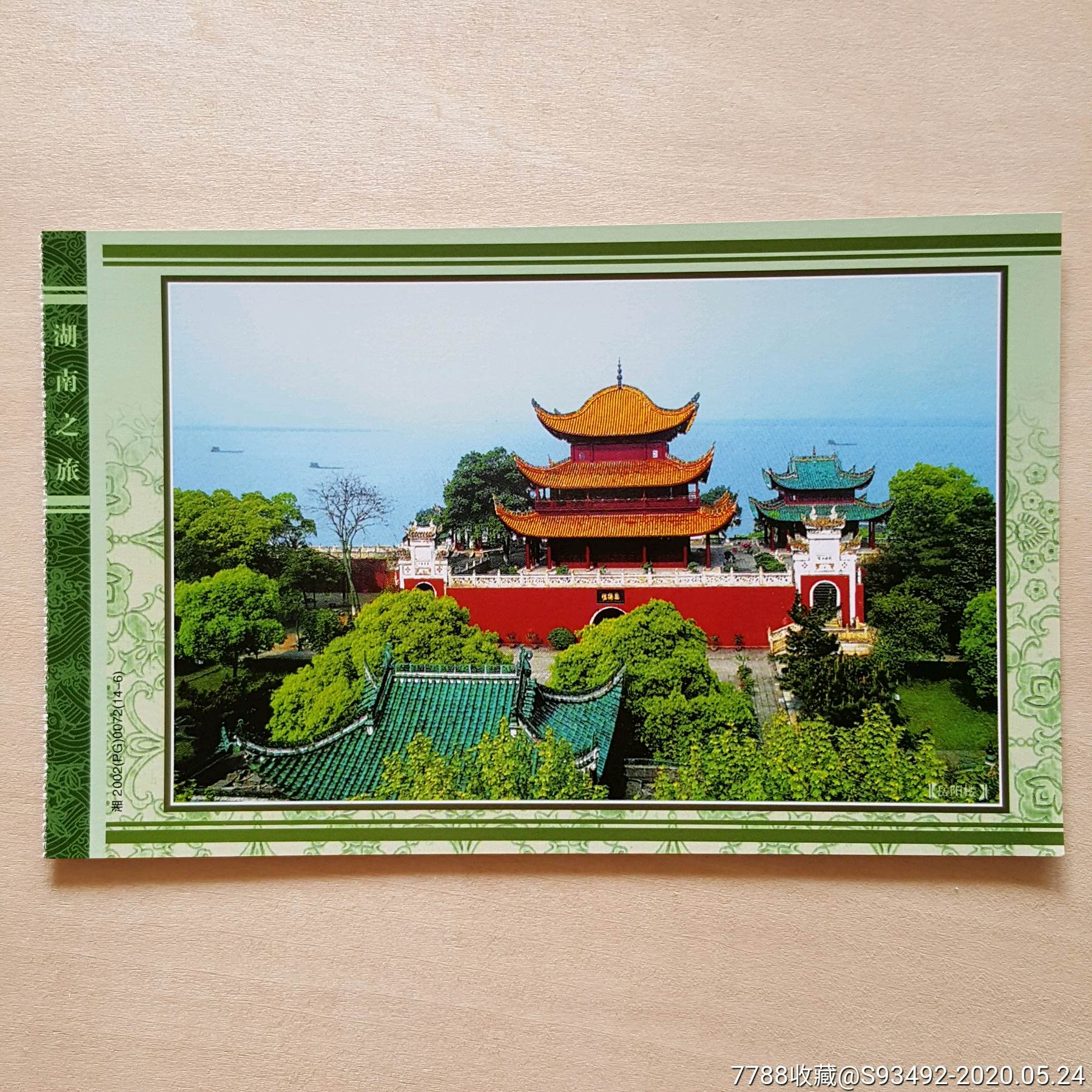 岳阳楼邮资明信片10张合售