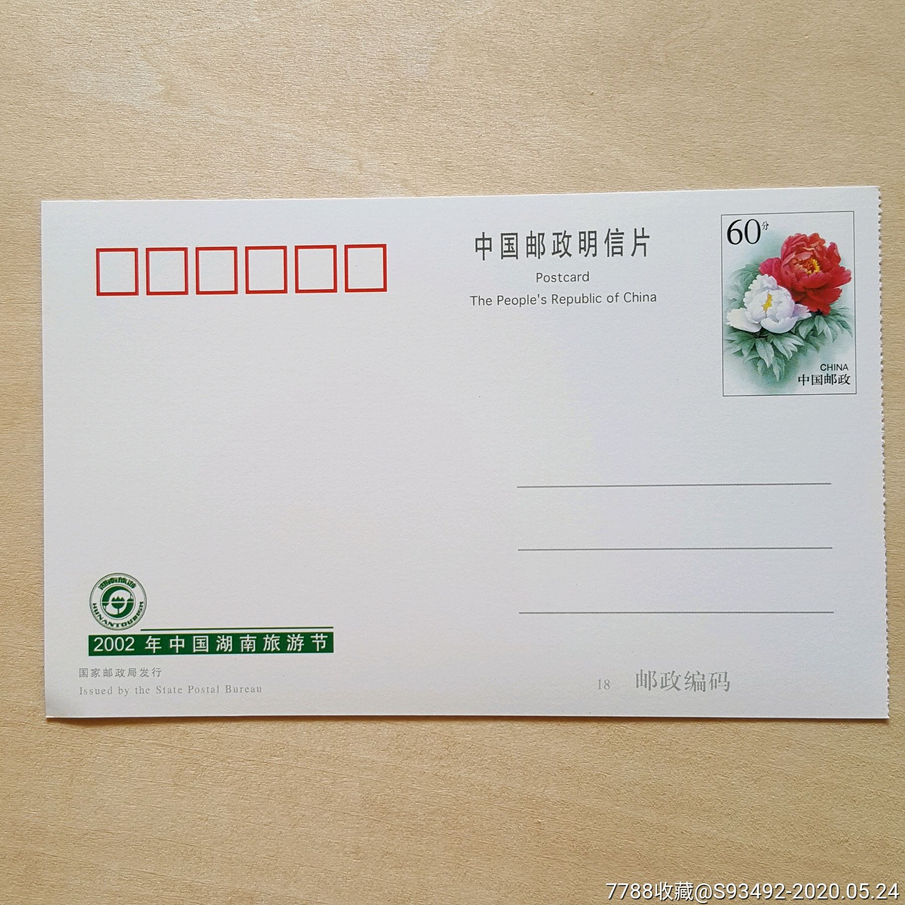 湖南张家界-天子山御笔峰邮资明信片10张合售