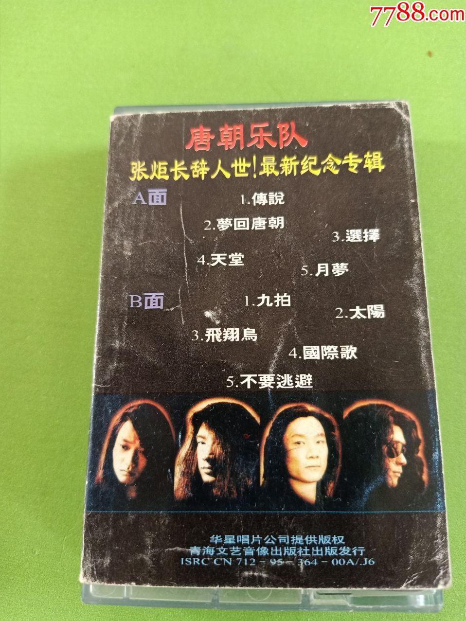 唐朝乐队张炬长辞人世最新纪念专辑