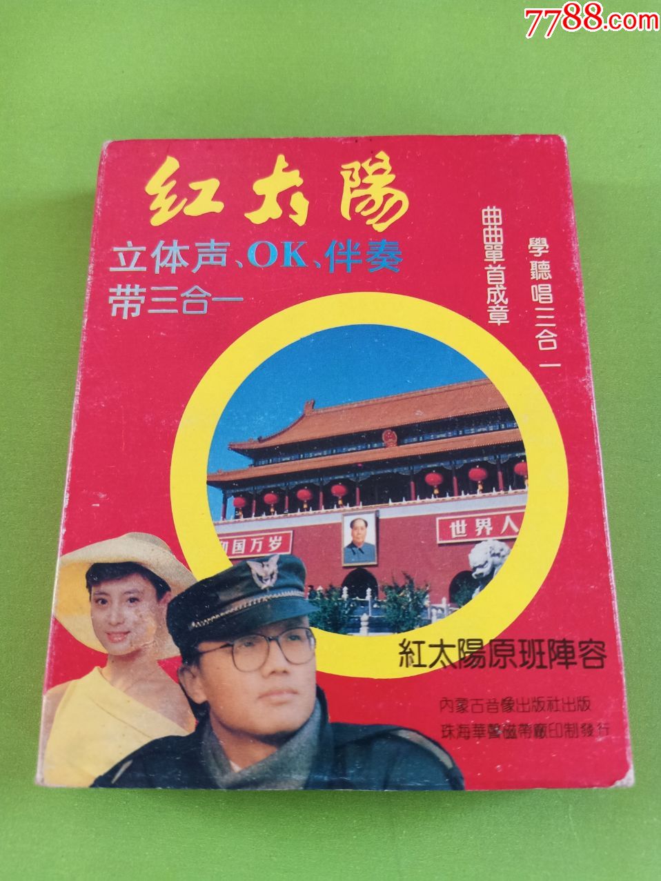 晋剧传统戏名家演唱集(六)《断桥》磁带,桑桂香,赵爱凤,郭