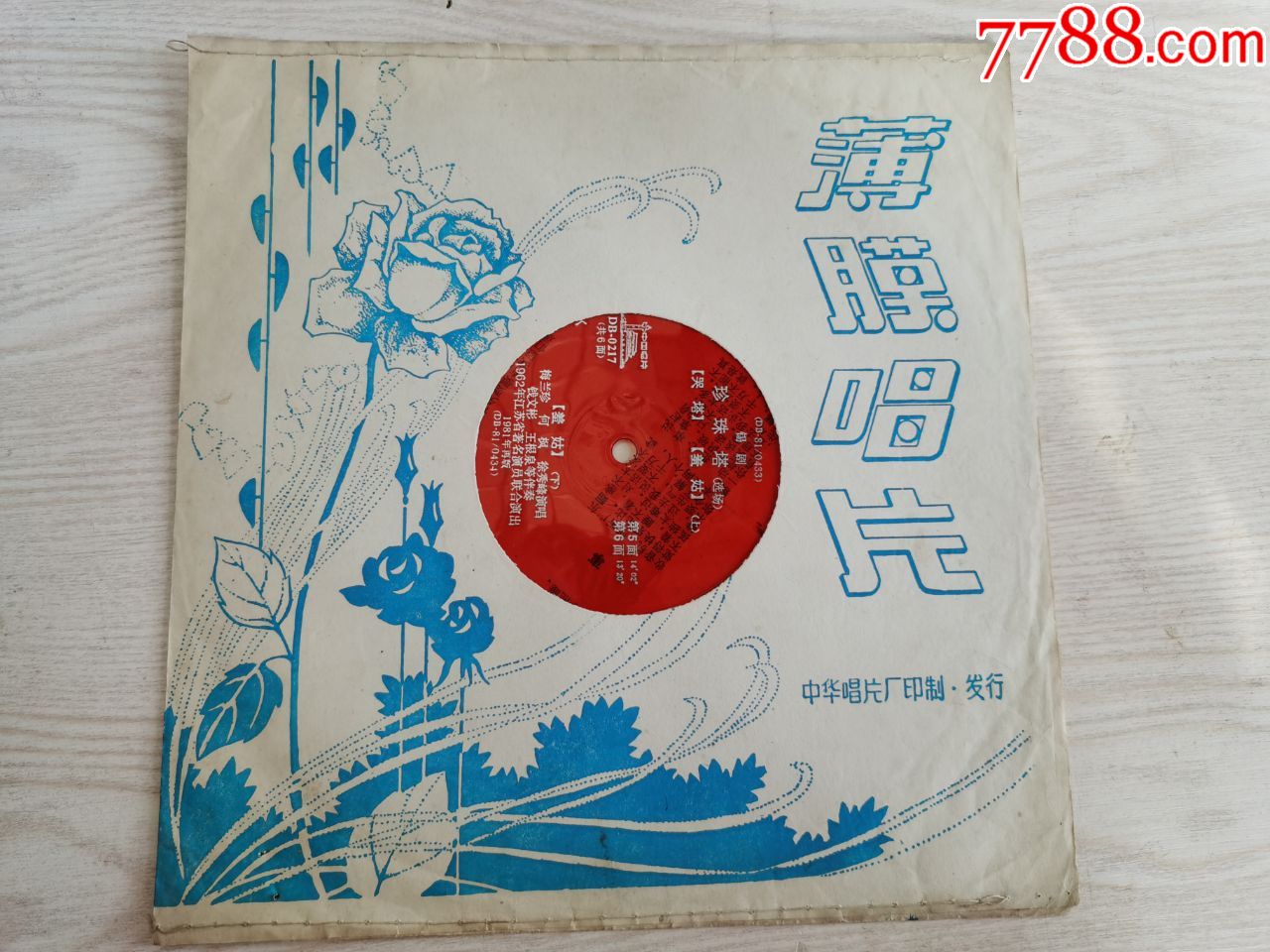 锡剧八十年代珍珠塔哭塔羞姑唱片