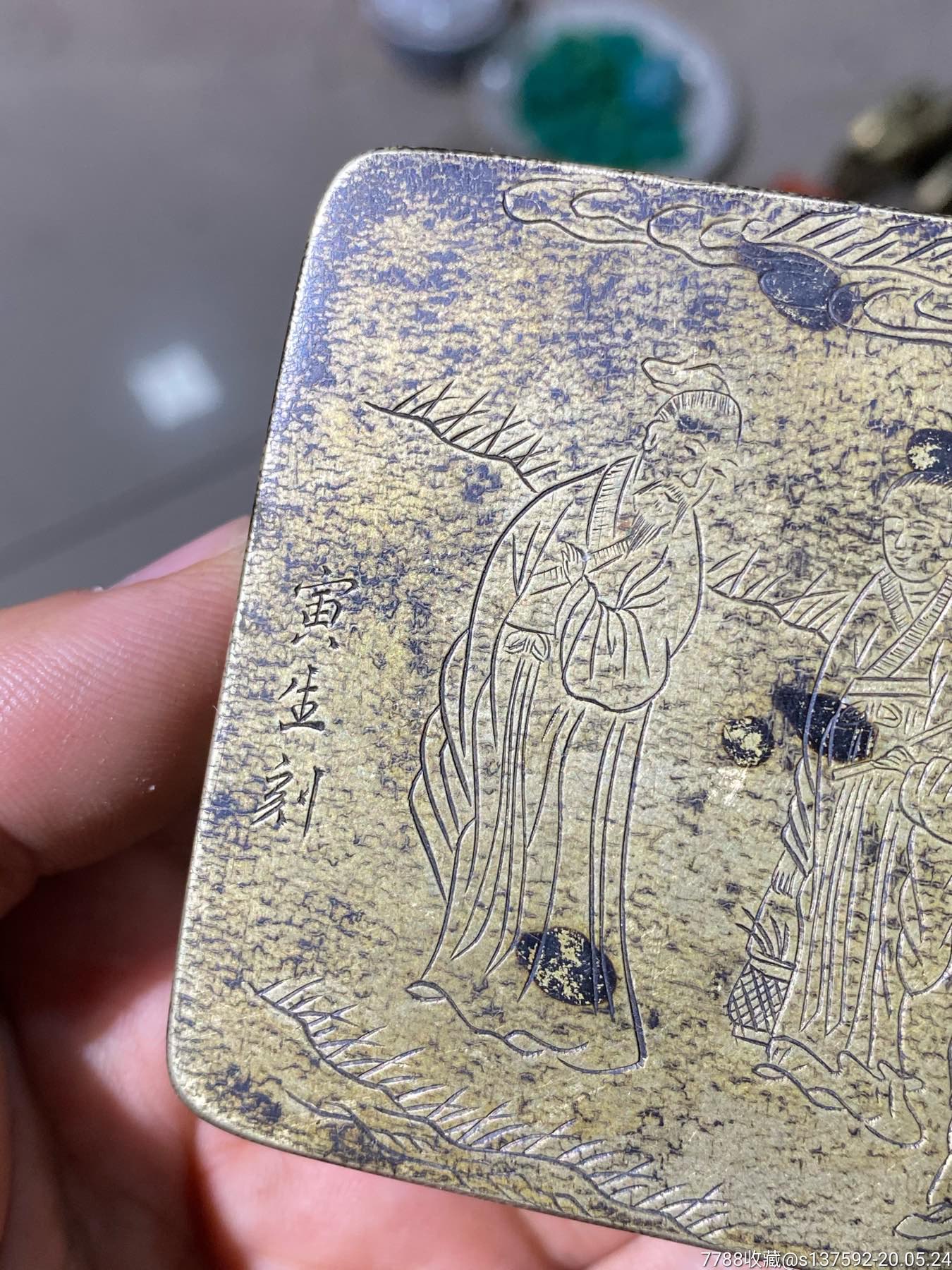 寅生款刻人物墨盒