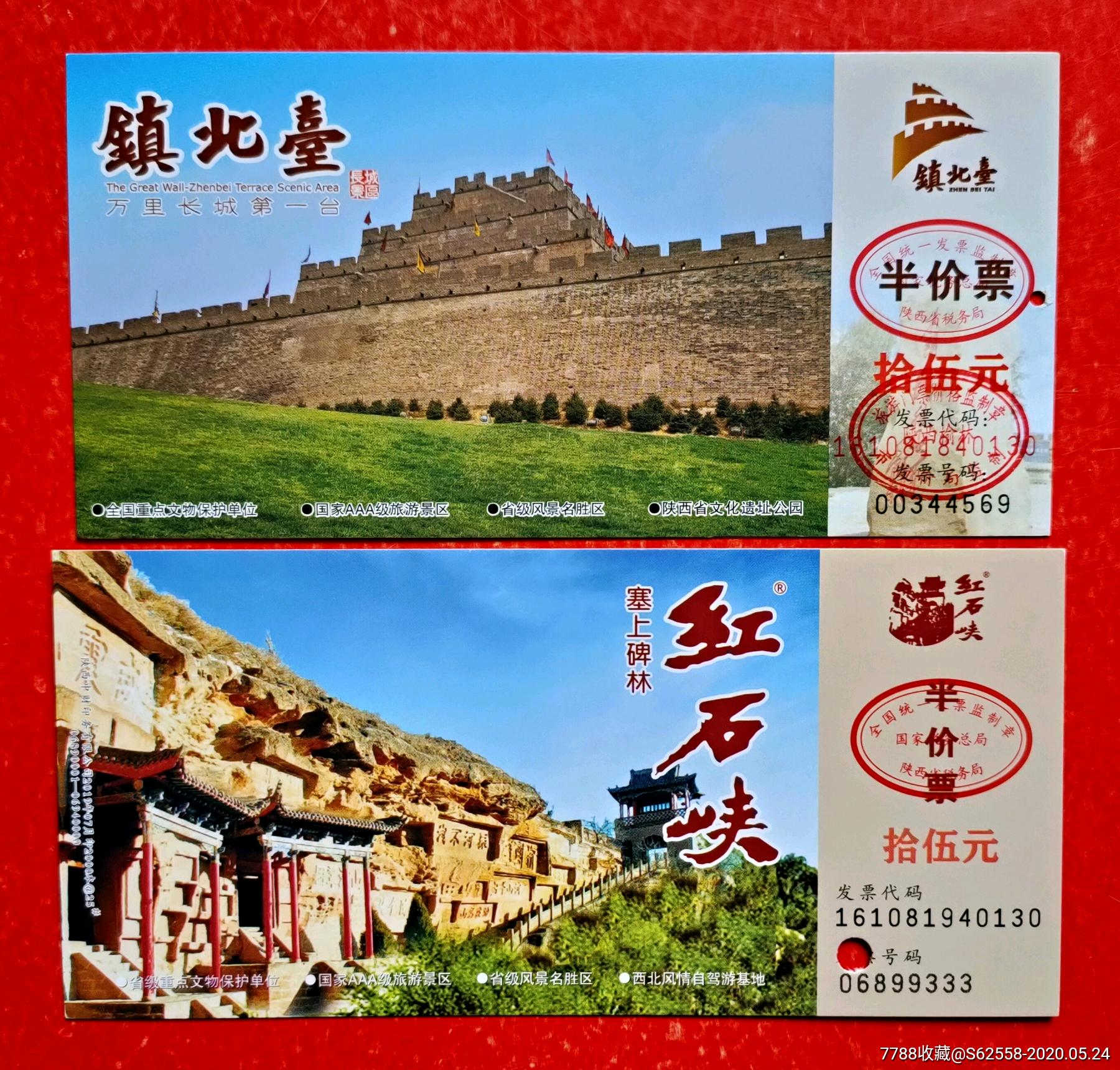 陕西精品票【红石峡.镇北台】全品门票