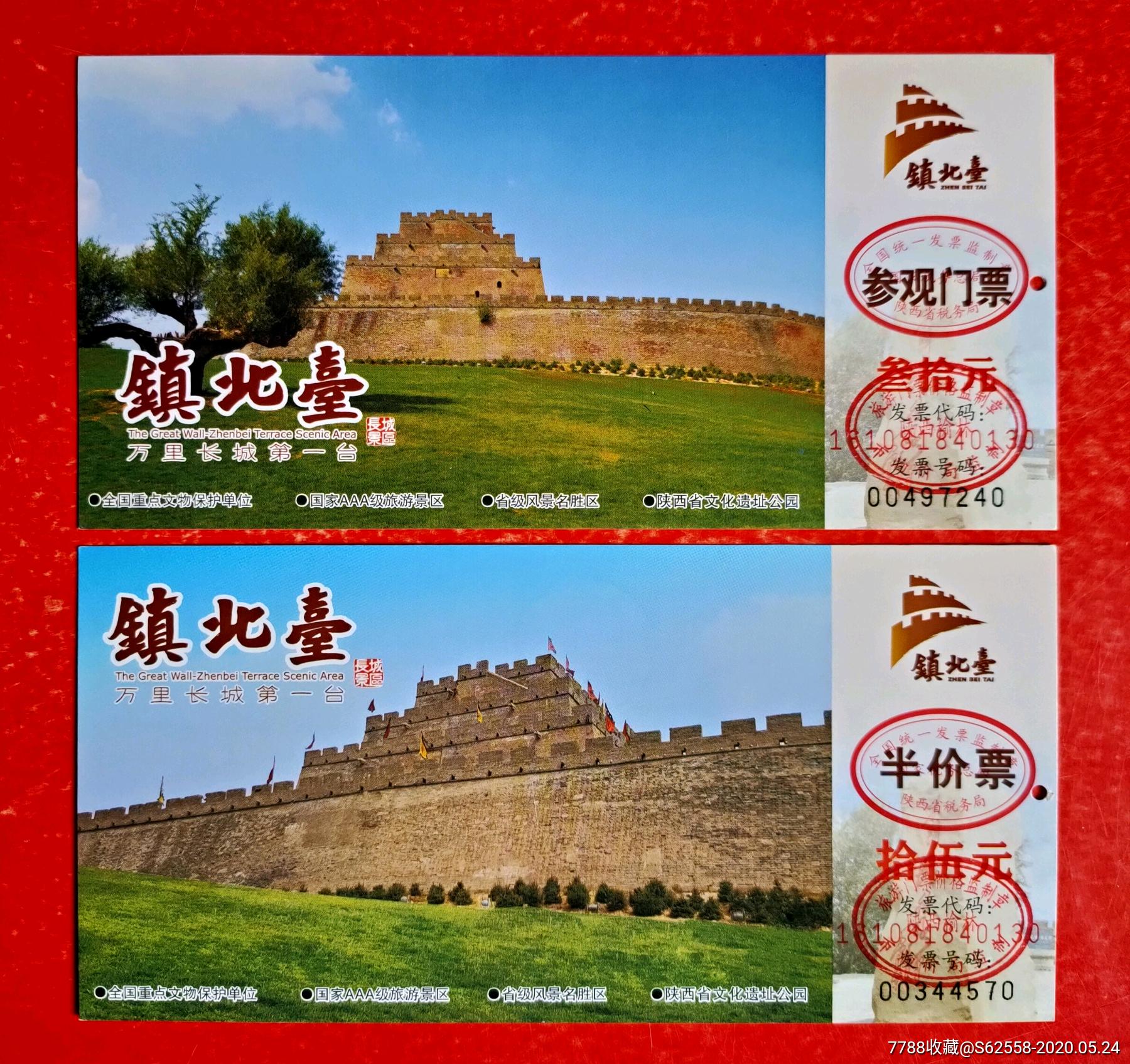 陕西精品票【镇北台】全品门票