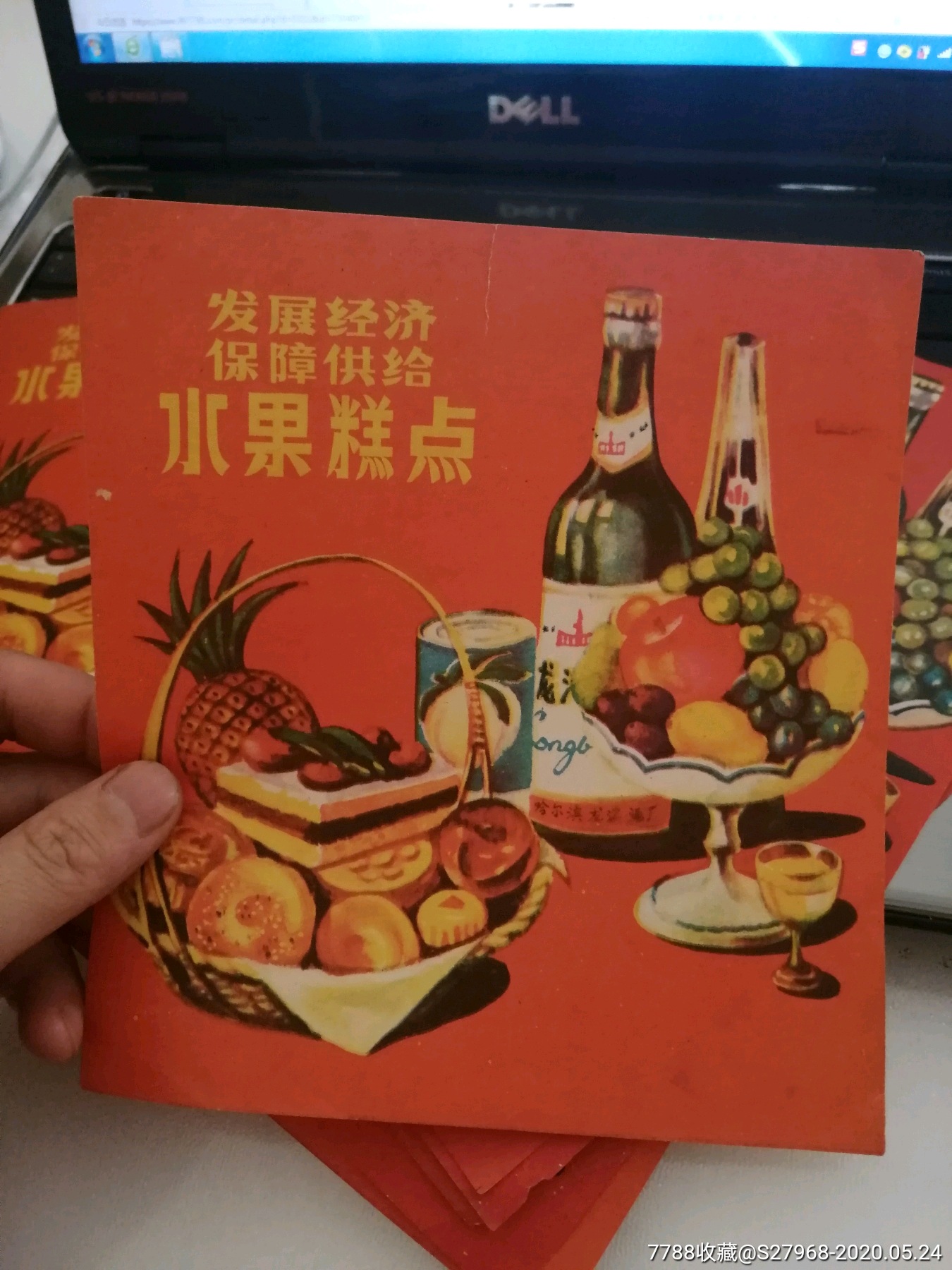 70年代糕点标---发展经济保障供给_罐头/食品标_第3张_7788老酒收藏