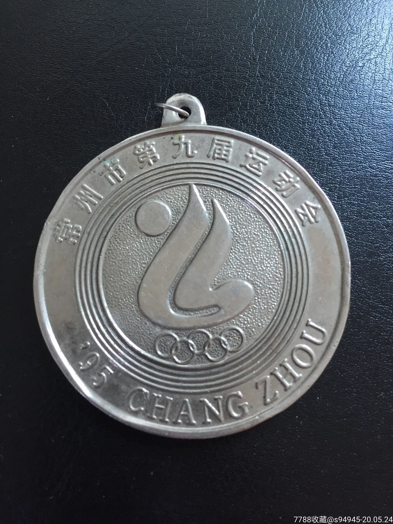 常州市第九届运动会徽章