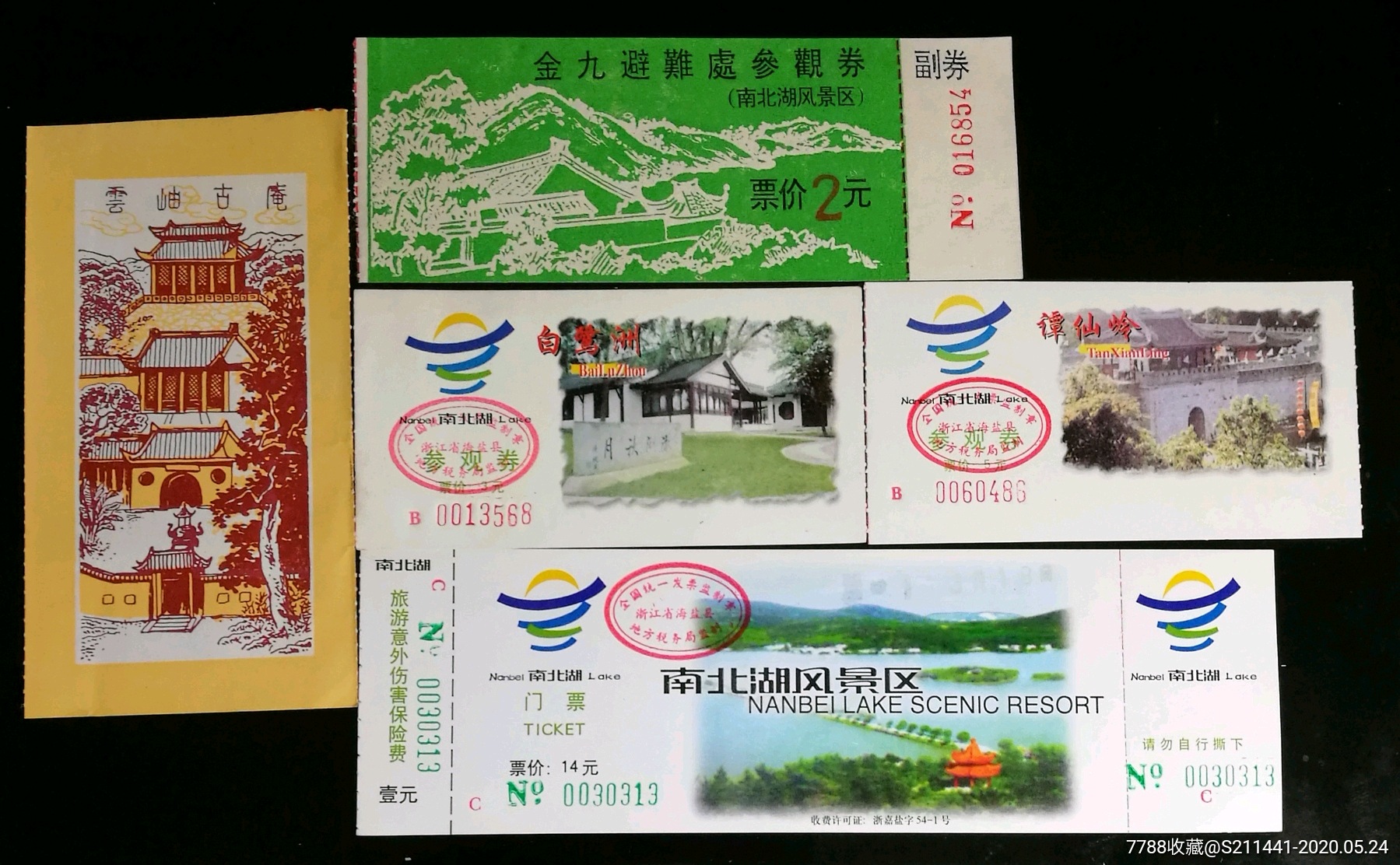 南北湖套票5枚-旅游景点门票-7788收藏__收藏热线