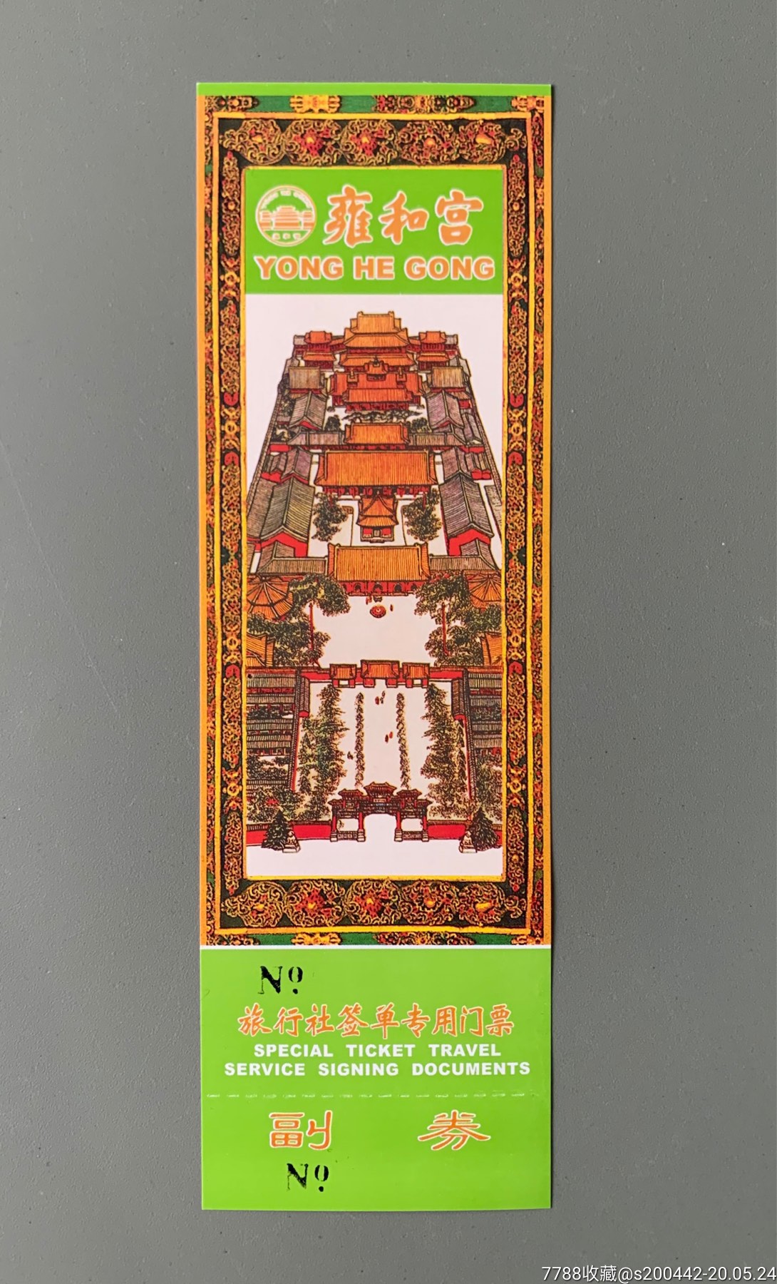 雍和宫,旅游景点门票【大米店】_第1张_7788门票收藏