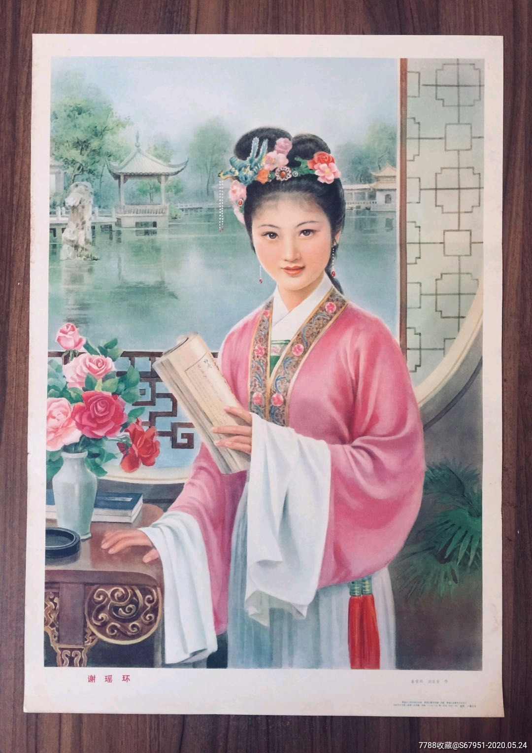 谢瑶环
