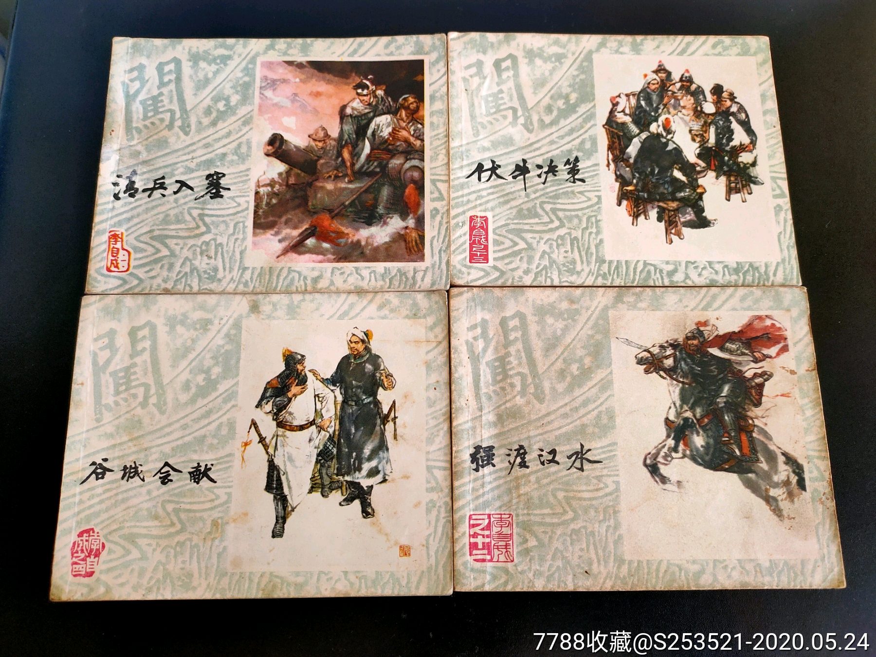 上海版李自成(四册合售)-连环画/小人书-7788收藏