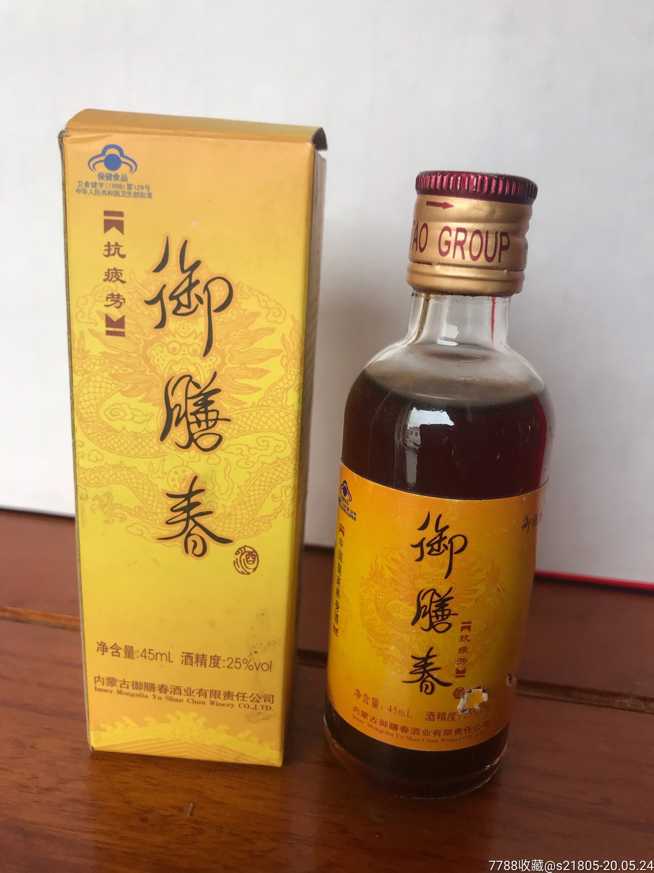 2011年45毫升25度御膳春酒版收藏