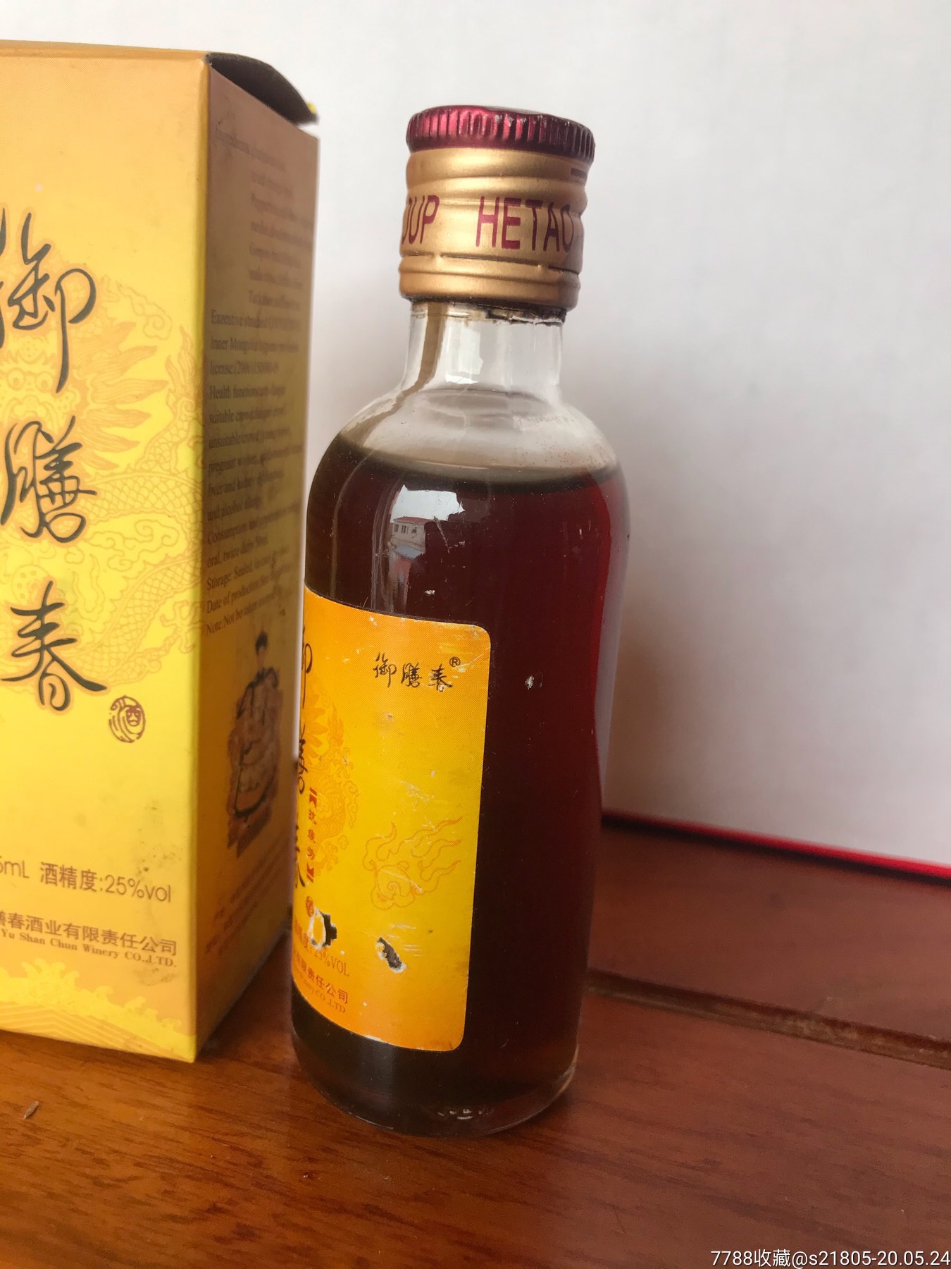 2011年45毫升25度御膳春酒版收藏
