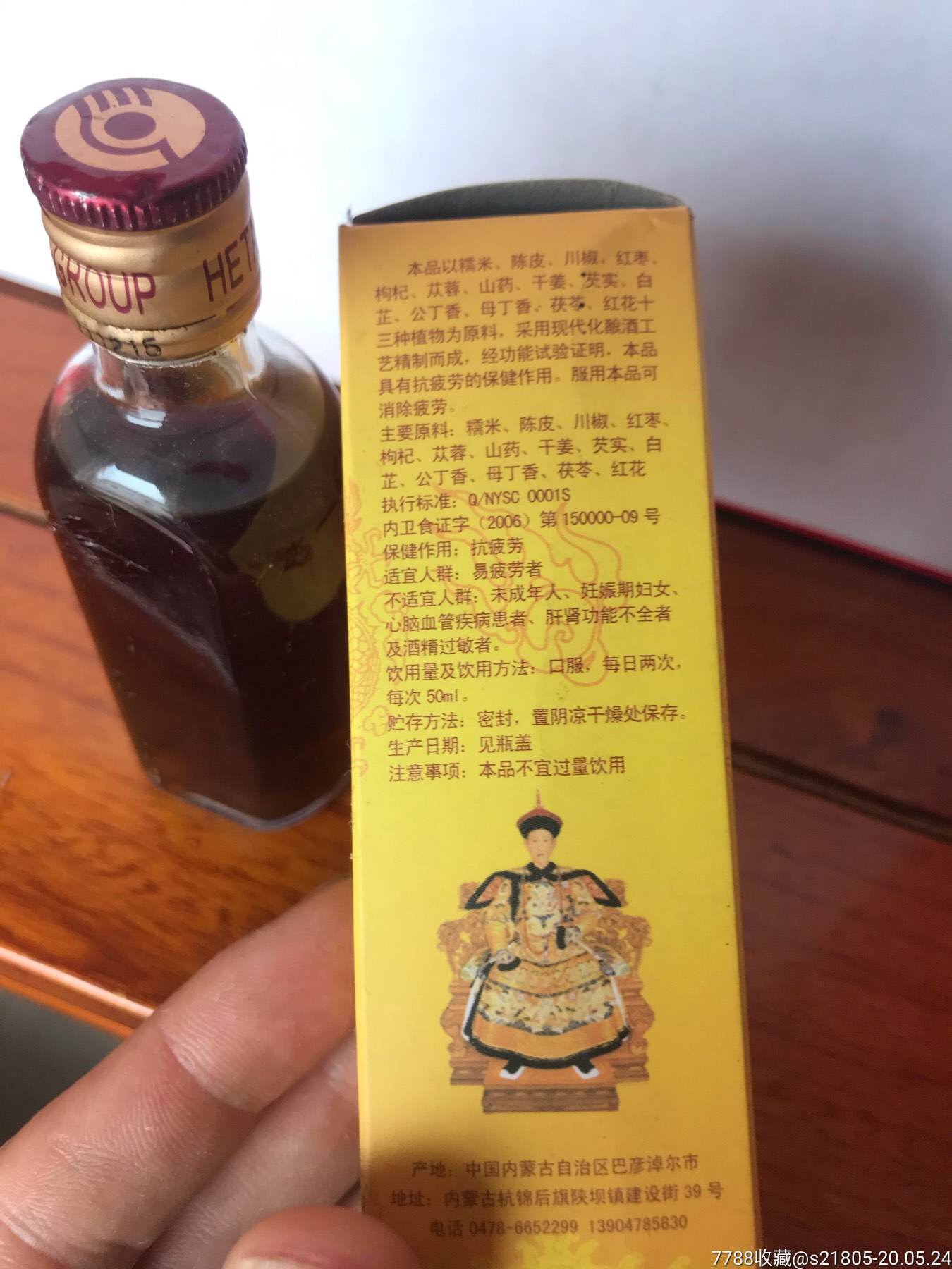 2011年45毫升25度御膳春酒版收藏