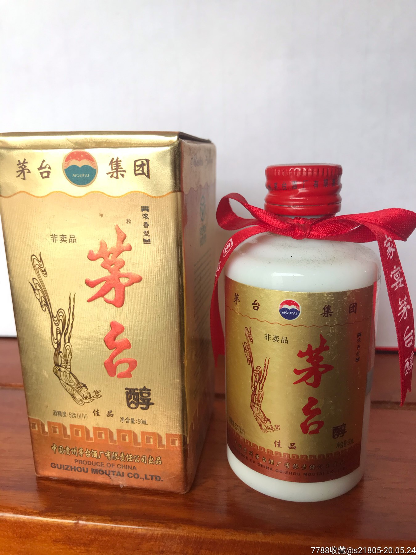 2004年50毫升52度茅台醇酒版收藏